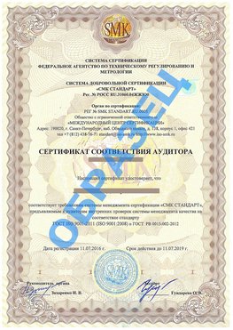 Сертификат соответствия аудитора Северодвинск Сертификат ГОСТ РВ 0015-002